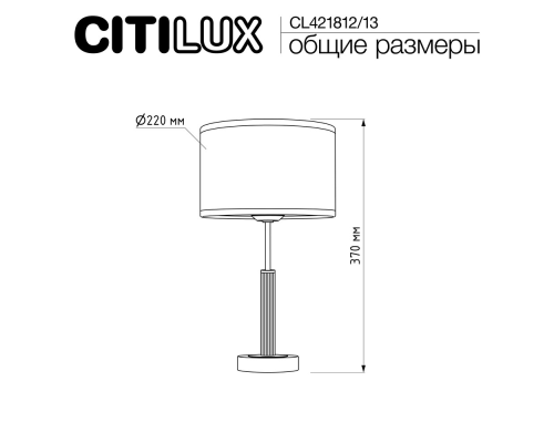 Citilux ALTON CL421813 Настольная лампа с абажуром Бронза