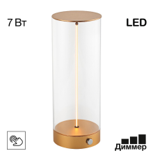 Citilux STRENG CL811012 Аккумуляторный настольный светильник Золото