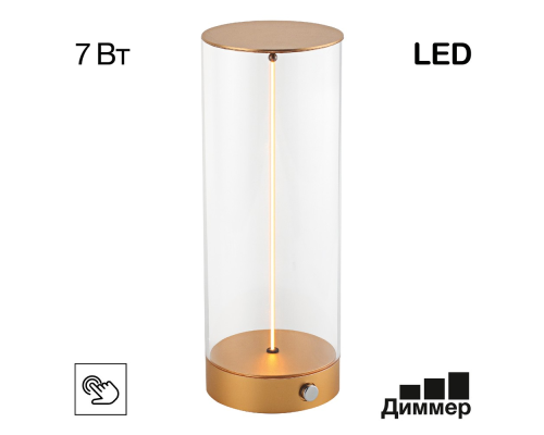 Citilux STRENG CL811012 Аккумуляторный настольный светильник Золото