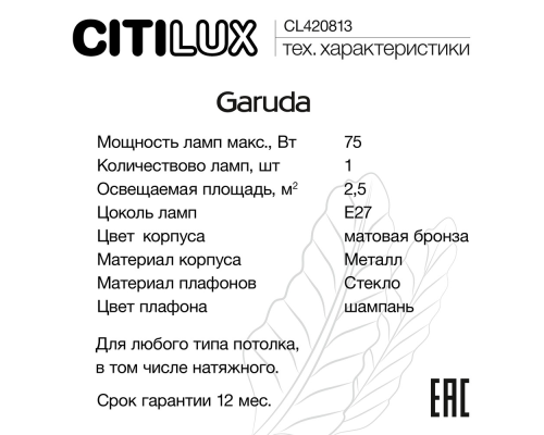 Citilux Garuda CL420813 Настольная лампа Бронза