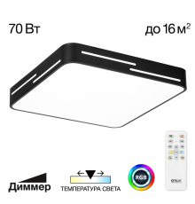 Citilux Купер Лайн CL724K70GL1 LED RGB Светильник с пультом Чёрный