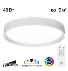 Citilux BOSS CL751350G LED RGB Светильник с пультом Белый