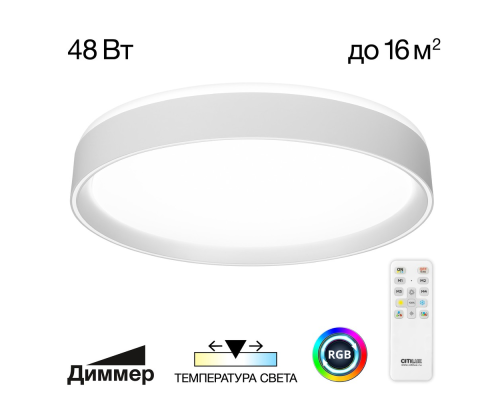 Citilux BOSS CL751350G LED RGB Светильник с пультом Белый