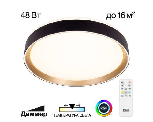 Citilux BOSS CL751351G LED RGB Светильник с пультом Чёрный с Золотом