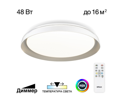 Citilux MEGA CL752351G LED RGB Светильник с пультом Белый + Серый