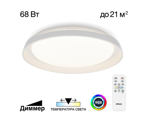 Citilux MEGA CL752450G LED RGB Светильник с пультом Белый