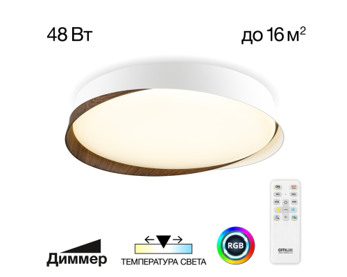 Citilux BONNY CL754350G LED RGB Светильник с пультом Белый+Венге
