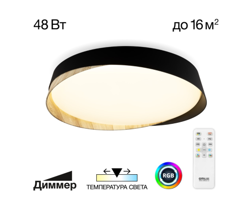 Citilux BONNY CL754351G LED RGB Светильник с пультом Черный+Клён