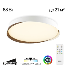 Citilux BONNY CL754450G LED RGB Светильник с пультом Белый + Венге