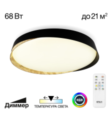 Citilux BONNY CL754451G LED RGB Светильник с пультом Чёрный + Клён
