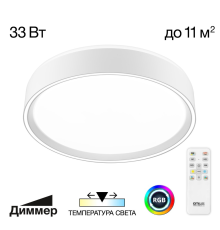 Citilux BOSS CL751250G LED RGB Светильник с пультом Белый