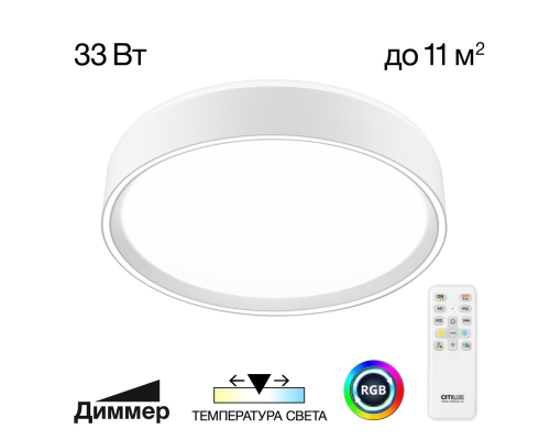 Citilux BOSS CL751250G LED RGB Светильник с пультом Белый