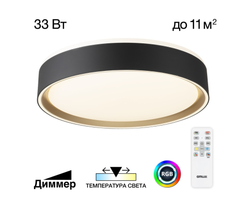 Citilux BOSS CL751251G LED RGB Светильник с пультом Чёрный с Золотом