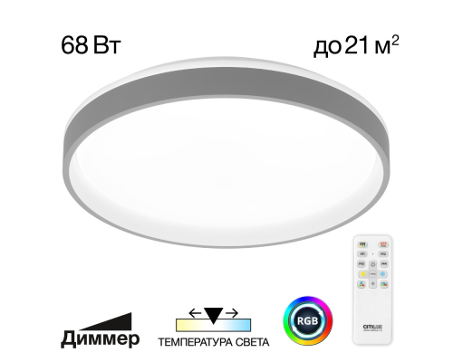 Citilux ENZO CL753453G LED RGB Светильник с пультом Серый + Белый