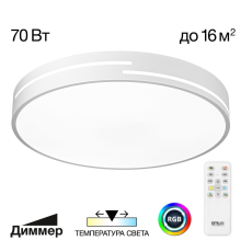 Citilux Купер Лайн CL72470GL0 LED RGB Светильник с пультом Белый