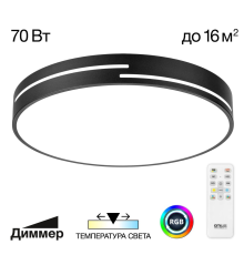 Citilux Купер Лайн CL72470GL1 LED RGB Светильник с пультом Чёрный
