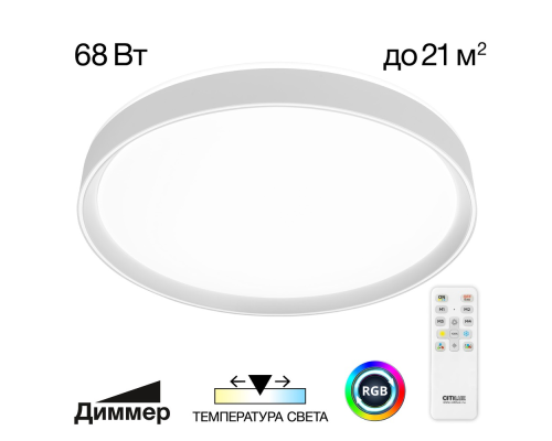 Citilux BOSS CL751450G LED RGB Светильник с пультом Белый