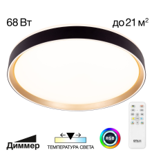 Citilux BOSS CL751451G LED RGB Светильник с пультом Чёрный с Золотом