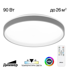Citilux ENZO CL753513G LED RGB Светильник с пультом Серый + Белый