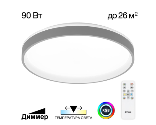 Citilux ENZO CL753513G LED RGB Светильник с пультом Серый + Белый