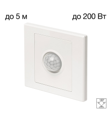 Citilux Скалли CLR005KS0 Встраиваемое реле с датчиком движения Белое