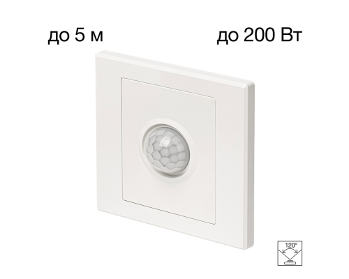 Citilux Скалли CLR005KS0 Встраиваемое реле с датчиком движения Белое