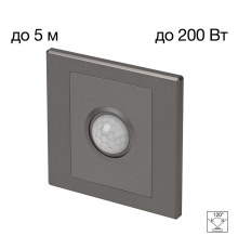 Citilux Скалли CLR005KS1 Встраиваемое реле с датчиком движения Графит