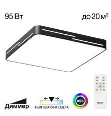Citilux Купер Лайн CL724K95GL1 LED RGB Светильник с пультом Чёрный