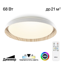 Citilux MEGA CL752452G LED RGB Светильник с пультом Белый+Клён