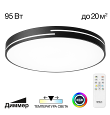Citilux Купер Лайн CL72495GL1 LED RGB Светильник с пультом Чёрный
