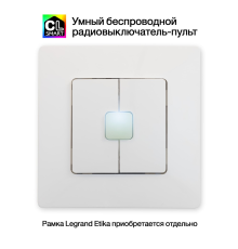 Citilux Смарт-Пульт CLR4W Радиовыключатель двухклавишный Белый