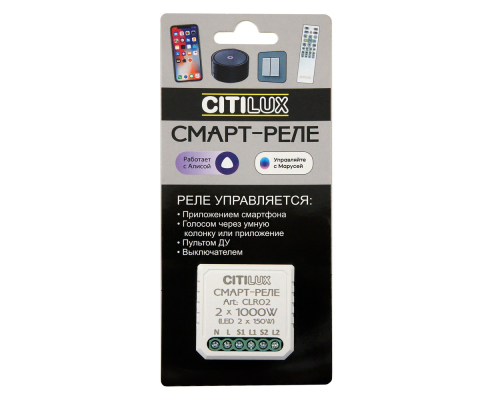 Citilux Смарт-Реле CLR02 Умное 2-х канальное