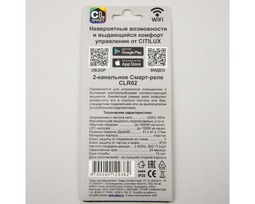 Citilux Смарт-Реле CLR02 Умное 2-х канальное