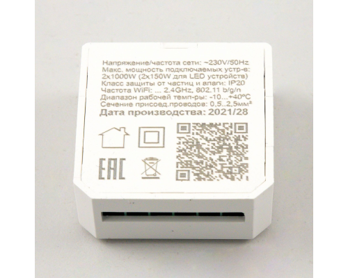 Citilux Смарт-Реле CLR02 Умное 2-х канальное