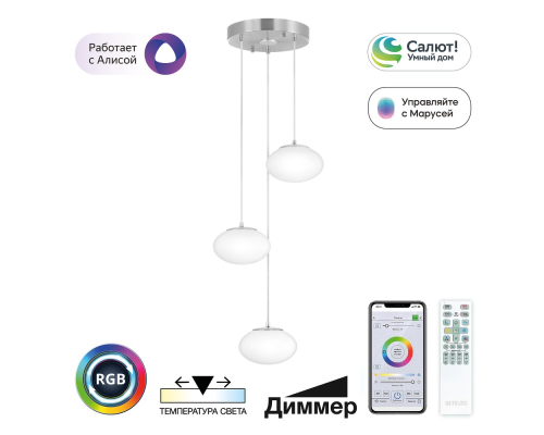 Citilux ATMAN CL226A031 LED RGB Умная каскадная люстра Матовый Хром