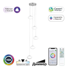 Citilux ATMAN SMART CL226A051 LED RGB Умная каскадная люстра Матовый Хром