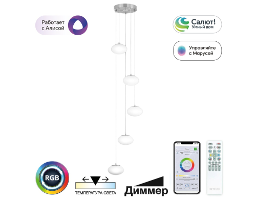 Citilux ATMAN SMART CL226A051 LED RGB Умная каскадная люстра Матовый Хром