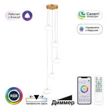 Citilux ATMAN SMART CL226A053 LED RGB Умная каскадная люстра Бронза