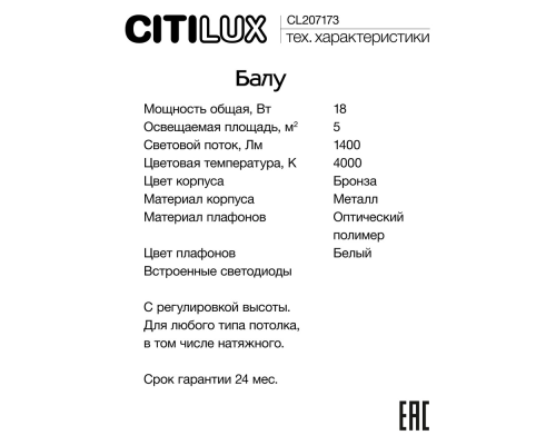 Citilux Балу CL207173 Подвесной светодиодный светильник