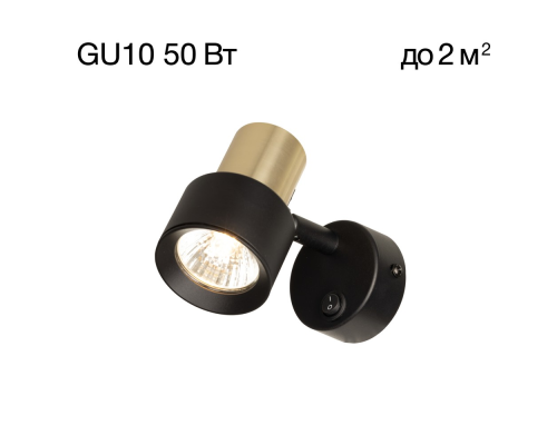 Citilux SAT CL505611 Спот поворотный с выключателем Чёрный+Золото