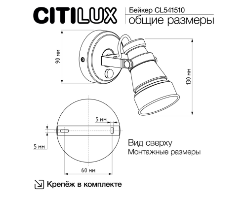 Citilux Бейкер CL541510 Спот поворотный с выключателем Белый