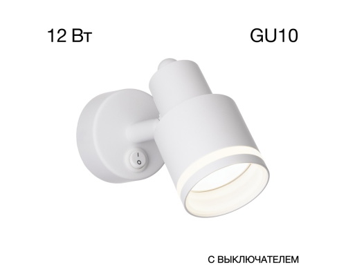 Citilux Bruno CL565510 Спот поворотный Белый