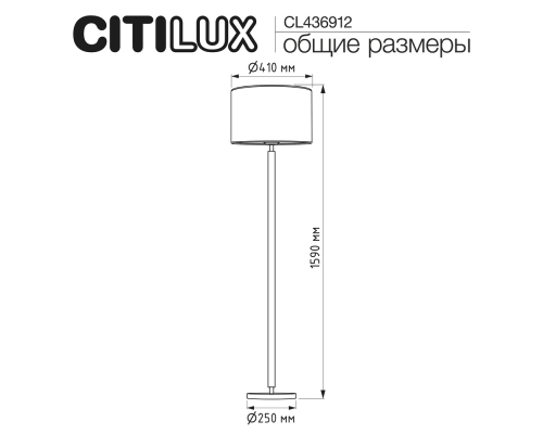 Citilux SHERMAN CL436912 Торшер с абажуром