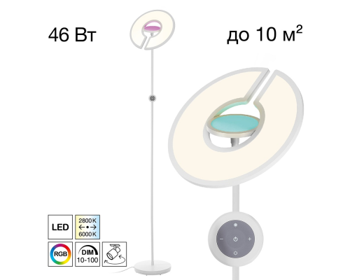 Citilux LOONG CL810030 LED RGB Торшер с пультом Белый