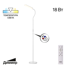 Citilux Alex CL804050 Торшер с пультом Белый