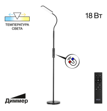 Citilux Alex CL804051 Торшер с пультом Чёрный