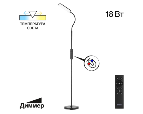 Citilux Alex CL804051 Торшер с пультом Чёрный