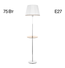 Citilux Линц CL402970T Торшер хром со столиком и белым абажуром