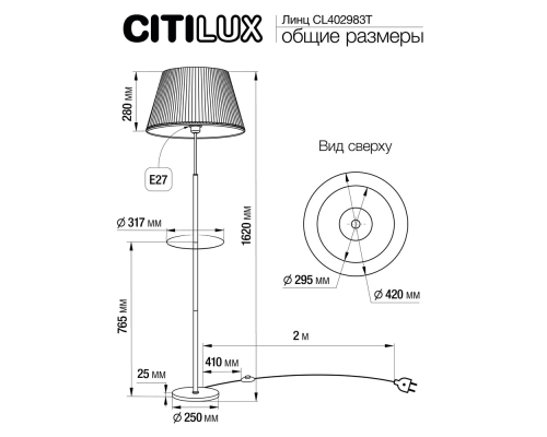 Citilux Линц CL402983T Торшер бронза со столиком и кремовым абажуром