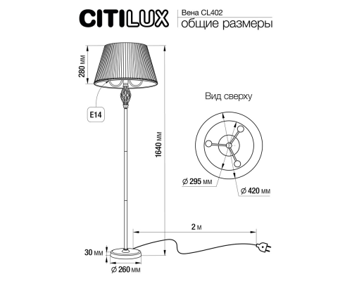 Citilux Вена CL402920 Торшер патина с белым абажуром